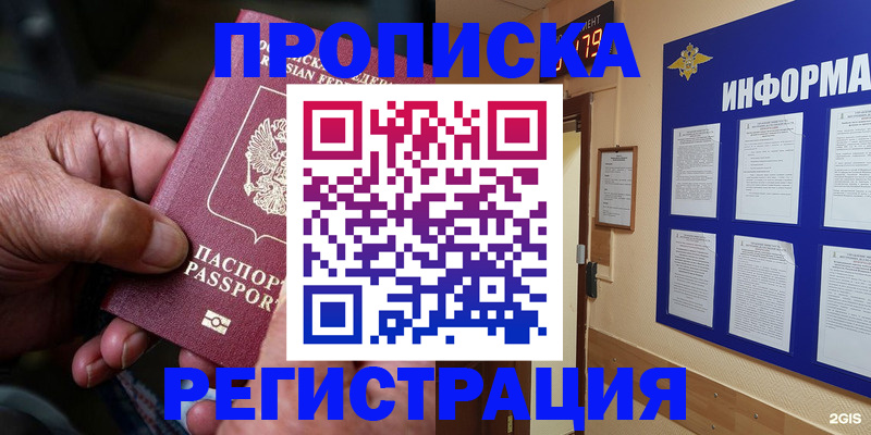 прописка гарантия в Давлеканово